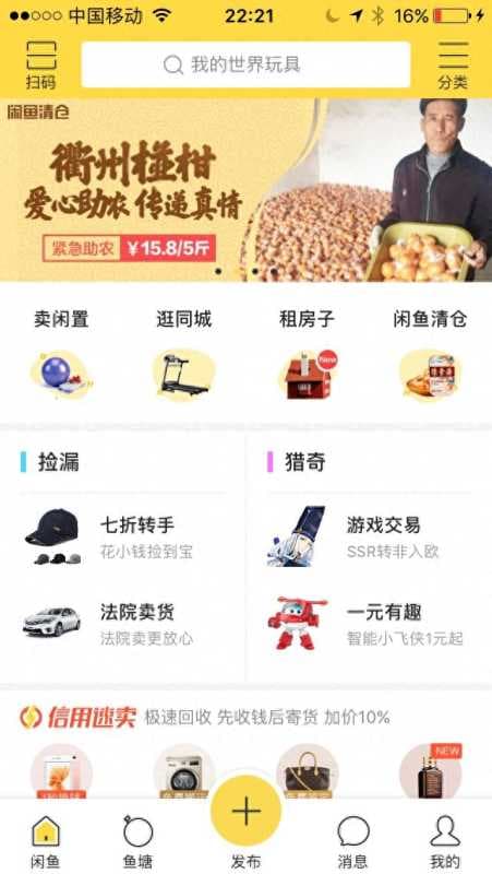 闲鱼旺旺号怎么看(手机进闲鱼网页版的办法)