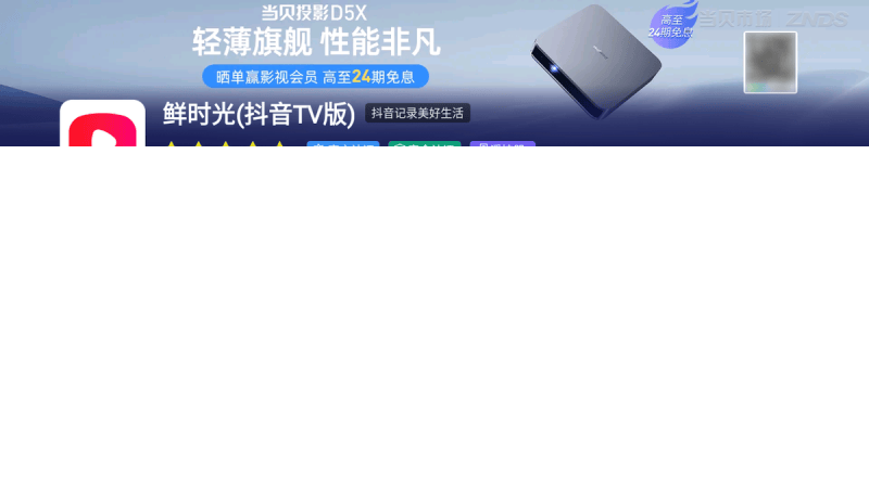 抖音投屏到电视怎么全屏（抖音投屏画面太小的设置）