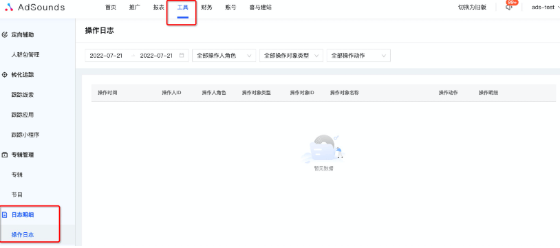 喜马拉雅广告推广：操作日志功能上线！