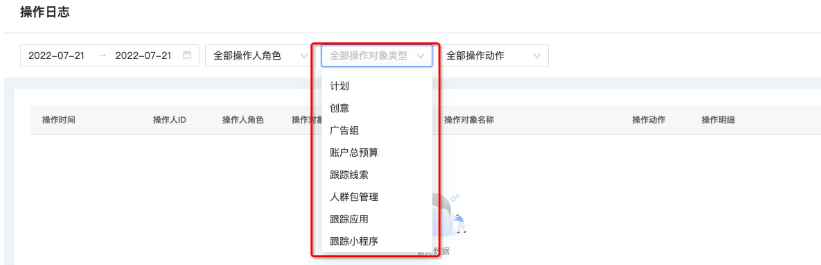 喜马拉雅广告推广:操作日志功能上线!