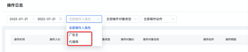 喜马拉雅广告推广:操作日志功能上线!