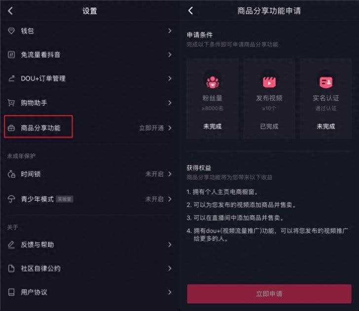 抖音购物车在哪里找到（关于抖音购物车开通流程）