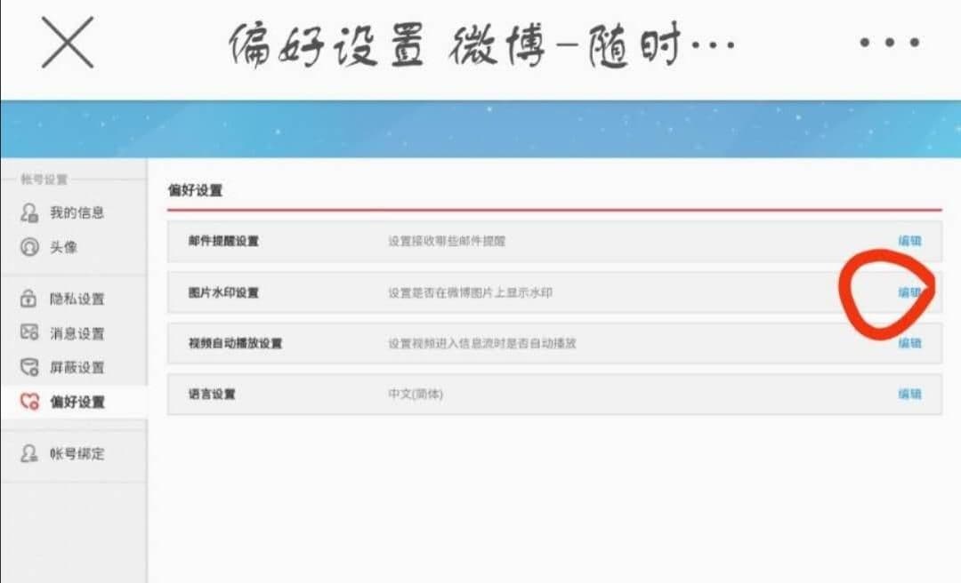 微博水印怎么弄到中间（微博修改水印位置的方法）