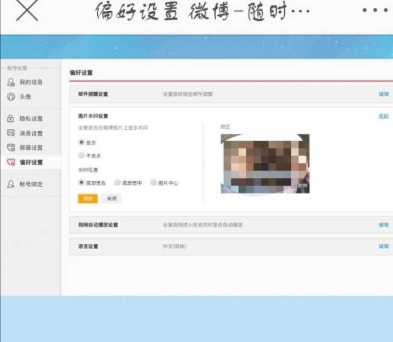 微博水印怎么弄到中间（微博修改水印位置的方法）