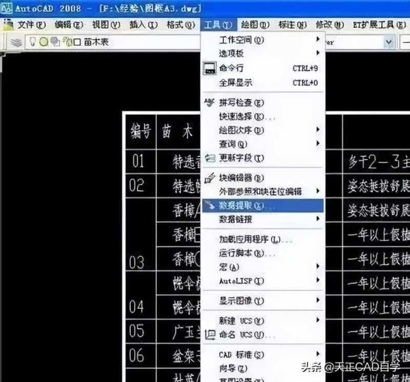 cad导出表格到excel快捷键（简述cad图纸快速转换方式）