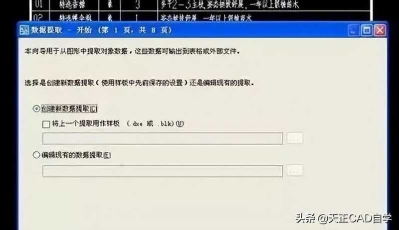 cad导出表格到excel快捷键（简述cad图纸快速转换方式）