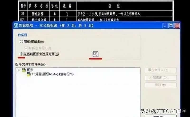 cad导出表格到excel快捷键（简述cad图纸快速转换方式）