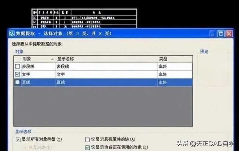 cad导出表格到excel快捷键（简述cad图纸快速转换方式）