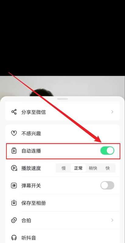 抖音连播怎么设置（抖音开启自动连播的方式）