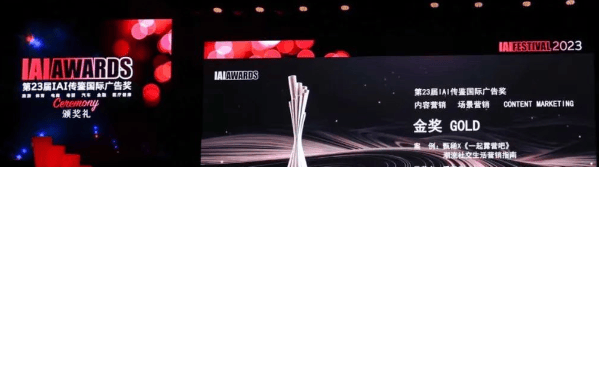 爱奇艺广告获IAI传鉴国际广告奖多项大奖