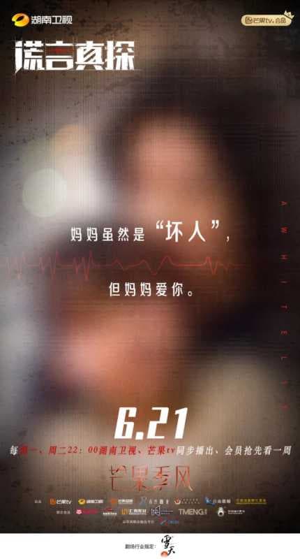 “芒果季风”剧场《谎言真探》定档！6月21日余男邢佳栋携手破案