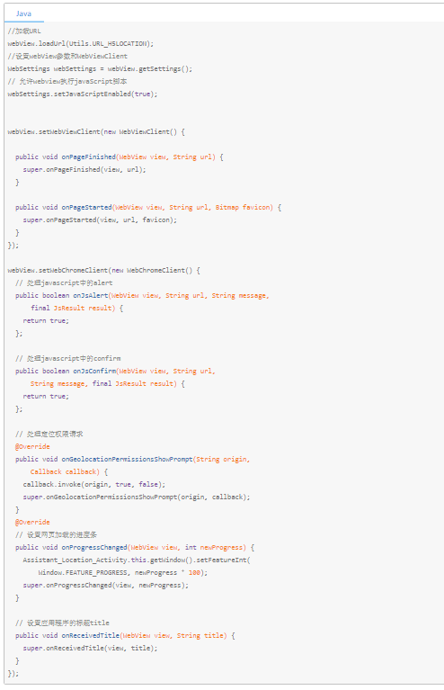 高德地图广告平台：新版辅助H5页面定位-获取位置-开发指南-Android定位SDK