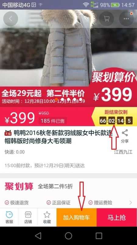 聚划算整点聚怎么抢（聚划算抢购秒杀软件）