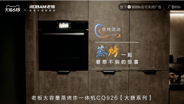 优酷推广案例：超平均互动率2-3倍，OTT投屏广告携手老板电器双端王炸！