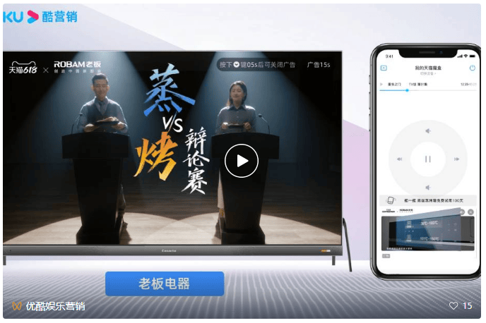 优酷推广案例：超平均互动率2-3倍，OTT投屏广告携手老板电器双端王炸！