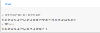 高德地图广告平台：获取定位数据-获取位置-开发指南-Android定位SDK《NO.2》