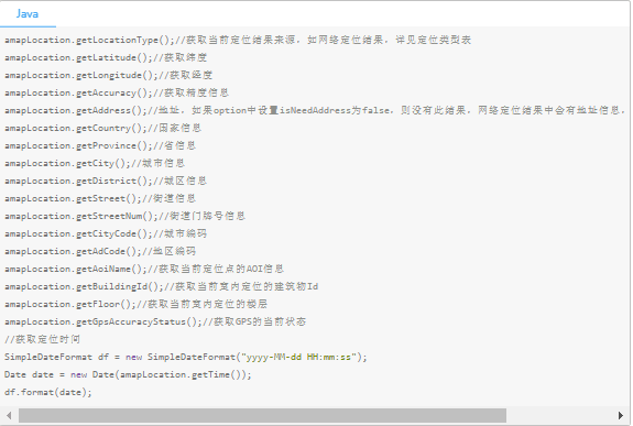 高德地图广告平台：获取定位数据-获取位置-开发指南-Android定位SDK《NO.2》