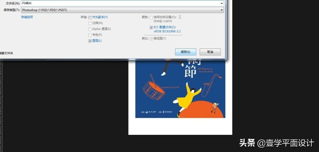 psd文件转化为ai矢量图且有图层（ps文件转成ai可编辑教学）