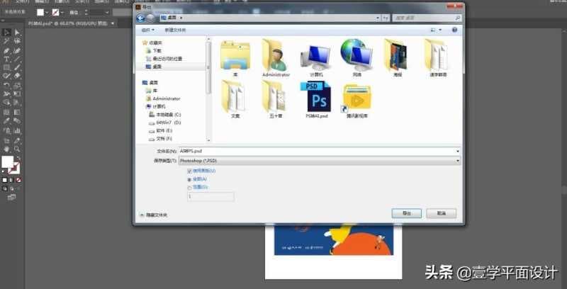 psd文件转化为ai矢量图且有图层（ps文件转成ai可编辑教学）