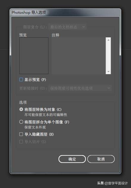 psd文件转化为ai矢量图且有图层（ps文件转成ai可编辑教学）