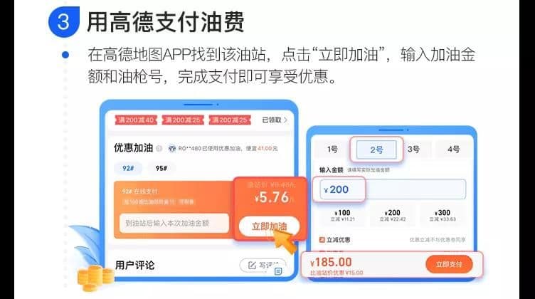 高德地图广告推广：还能这样加油？