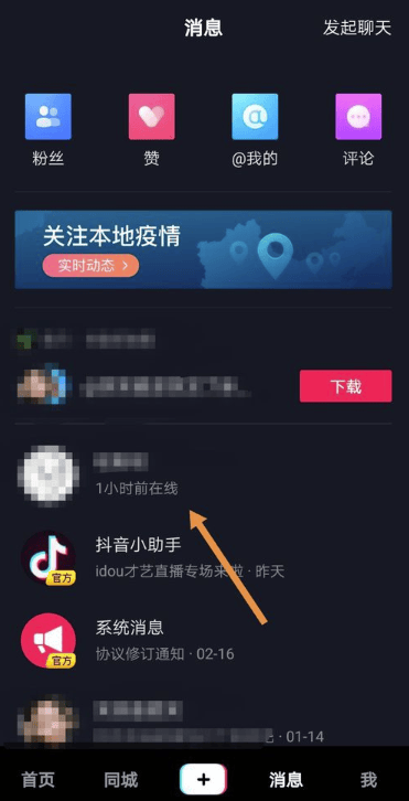 抖音好友为什么不显示在线时间了（抖音突然看不到好友在线状态的原因）