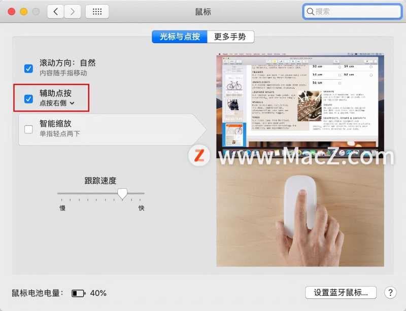 苹果鼠标右键怎么按（苹果电脑鼠标使用入门技巧）