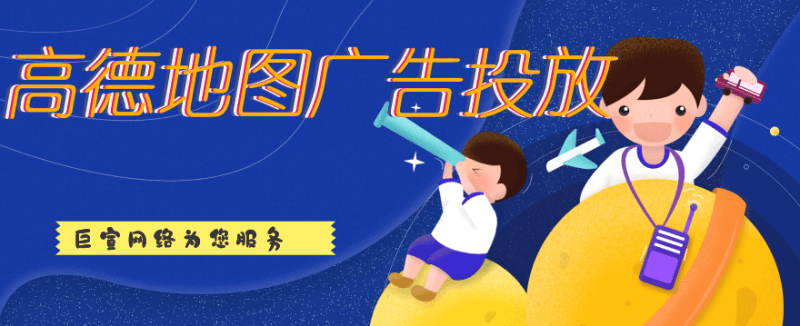 高德地图广告平台：更新高德地图开放平台隐私权政策《NO.6》