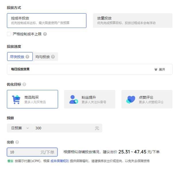 新手入！抖音带货广告投放，0到千单操作教程！巨量千川怎么投放