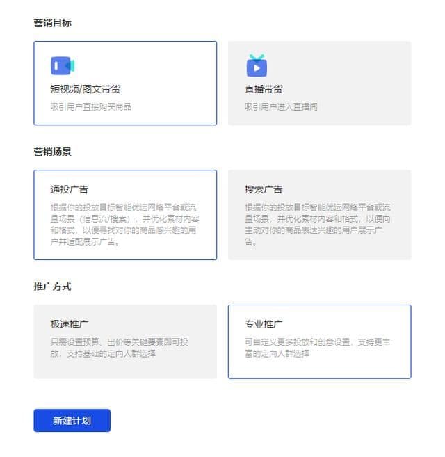 新手入！抖音带货广告投放，0到千单操作教程！巨量千川怎么投放