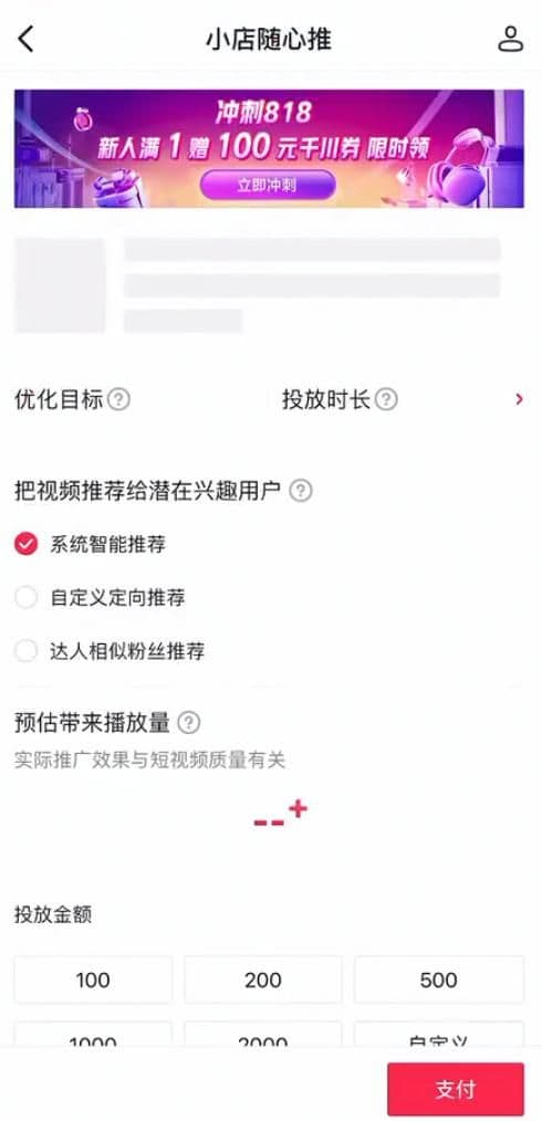 新手入！抖音带货广告投放，0到千单操作教程！巨量千川怎么投放