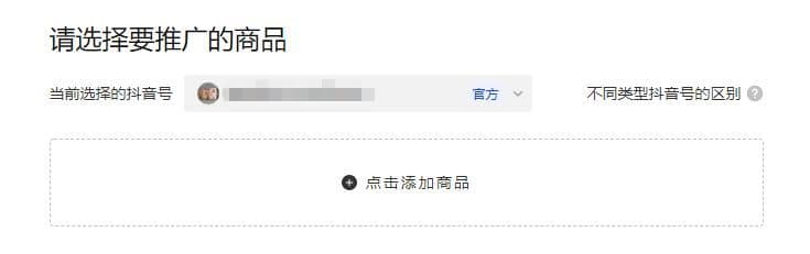 新手入！抖音带货广告投放，0到千单操作教程！巨量千川怎么投放