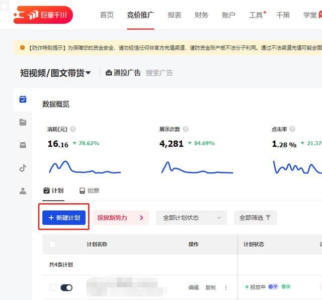 新手入！抖音带货广告投放，0到千单操作教程！巨量千川怎么投放