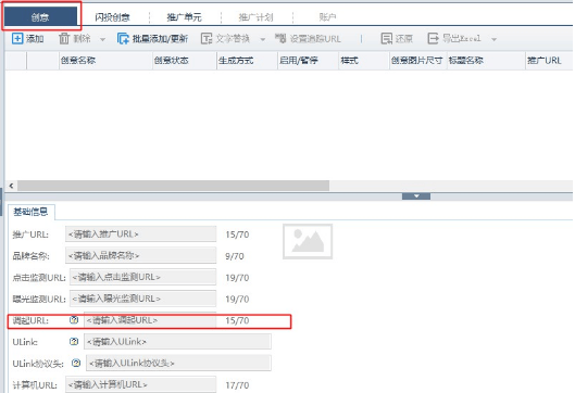 百度平台推广：【百度营销客户端】信息流推广-应用调起设置功能升级