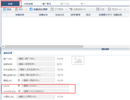 百度平台推广：【百度营销客户端】信息流推广-应用调起设置功能升级