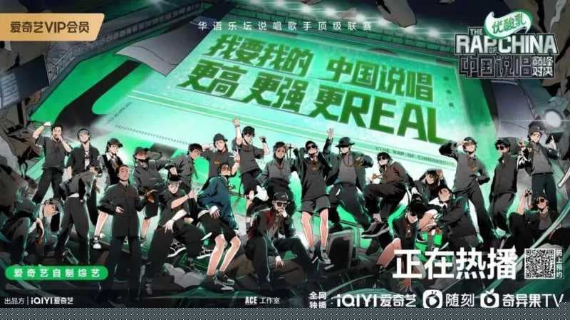 6年说唱IP深运营 爆款热综《中国说唱巅峰对决》商业化再交优异答卷