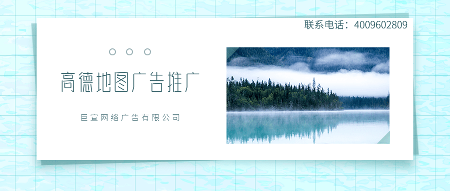 高德地图广告推广:自驾游全新功能今日上线