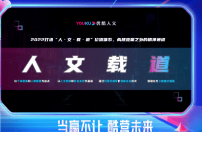 优酷广告营销:平台力领航,好内容裂变品效新通路