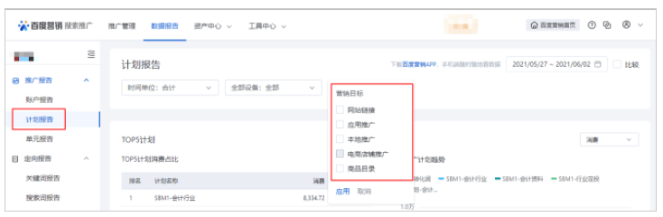 百度广告营销:数据报告支持按“营销目标”筛选--全流量上线