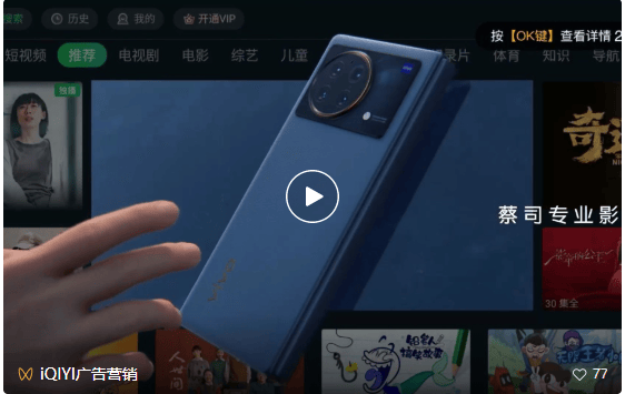 爱奇艺广告推广:大屏重回家庭娱乐消费“中心”