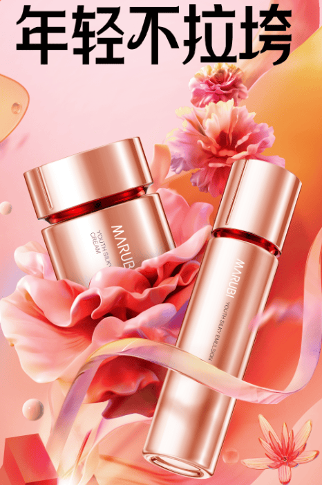 快手广告品牌开放日×丸美｜顺利开启人生的新阶段