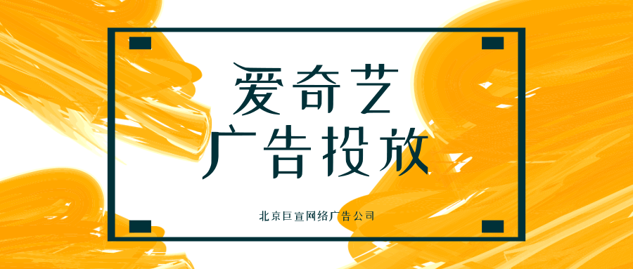 爱奇艺广告投放:专访爱奇艺副总裁徐勇明:解码“新娱乐营销”的九字诀(一)