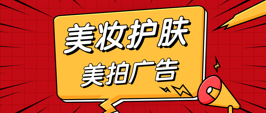 护肤美妆可以在美拍投放广告吗？效果如何？