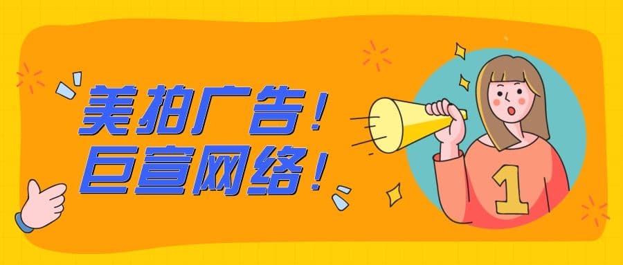 美拍广告怎么投放?联系谁可以做?