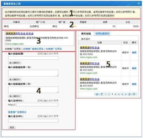 搜狗搜索广告账户的质量度如何优化?质量度变高后对推广有什么好处?