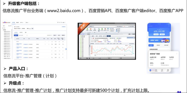 信息流计划上限扩充到500 - 百度广告投放