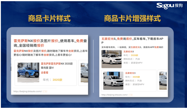 搜狗商品直投 助攻“量+效”破圈