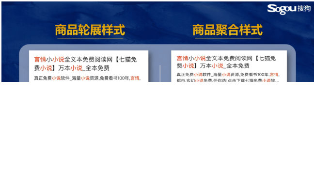 搜狗商品直投 助攻“量+效”破圈