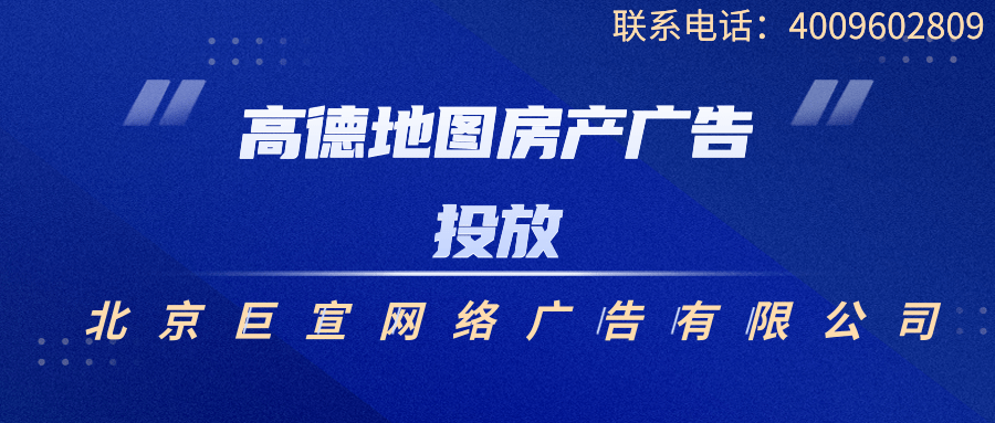 高德地图房产搜索广告:二手房市场
