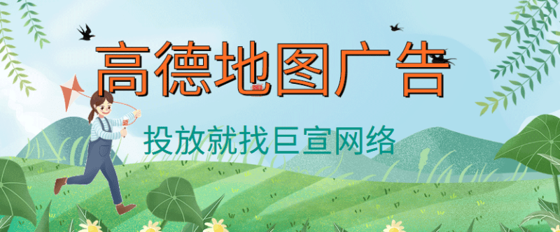 高德地图广告平台：高德服务条款《NO.6》